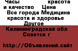 Часы Anne Klein - красота и качество! › Цена ­ 2 990 - Все города Медицина, красота и здоровье » Другое   . Калининградская обл.,Советск г.